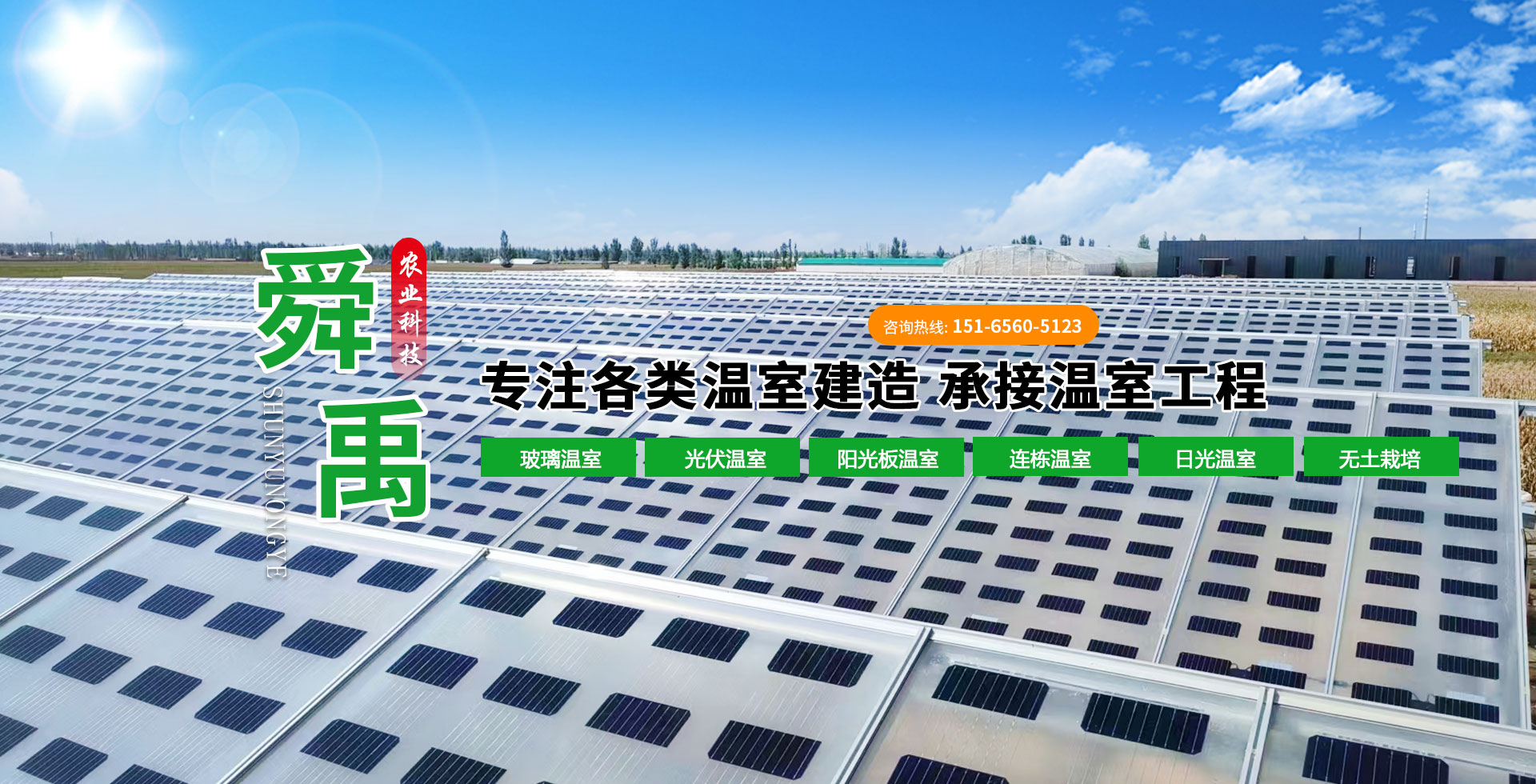 青州市舜禹农业科技有限公司